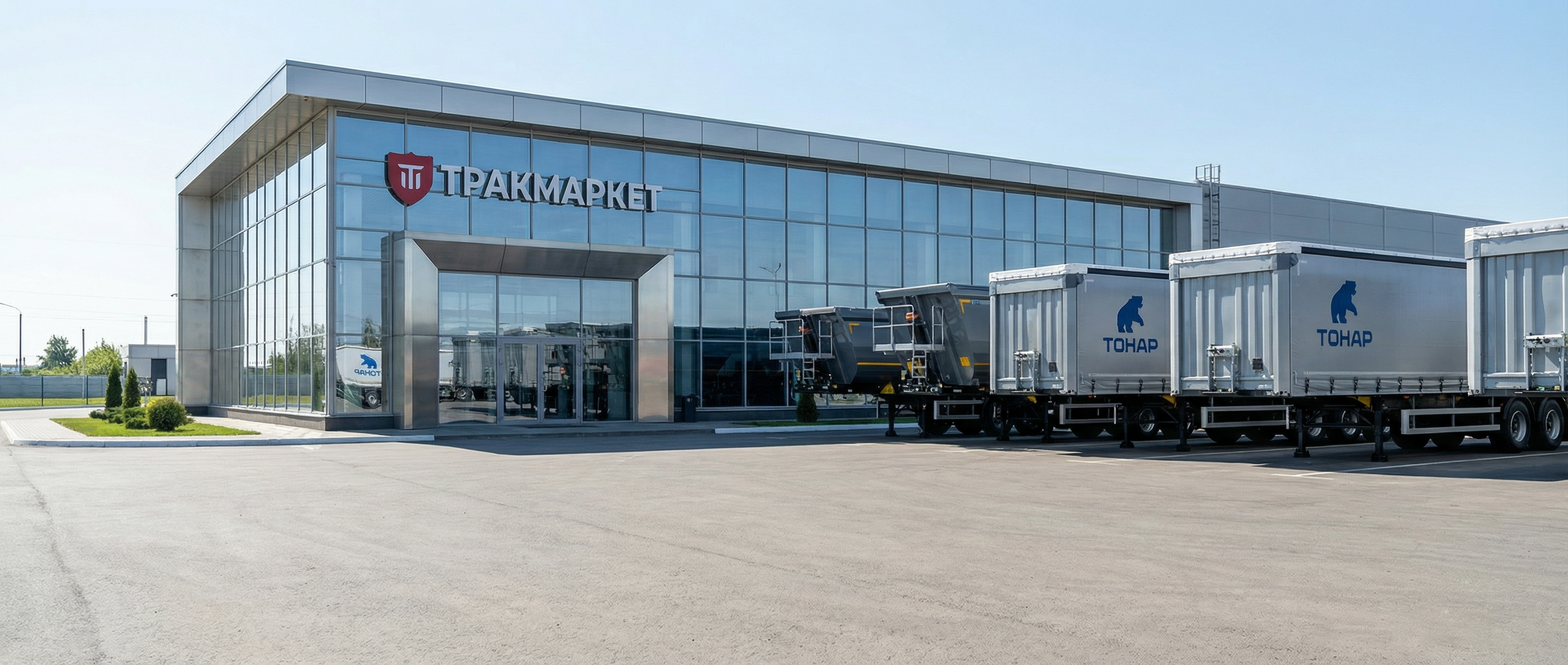 Дилерский центр ТРАК МАРКЕТ