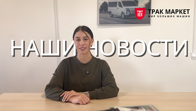 НАШИ НОВОСТИ. Выпуск от 06.02.2026